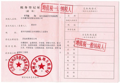 税务登记证