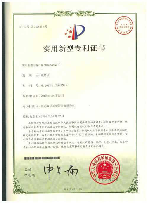 专利证书