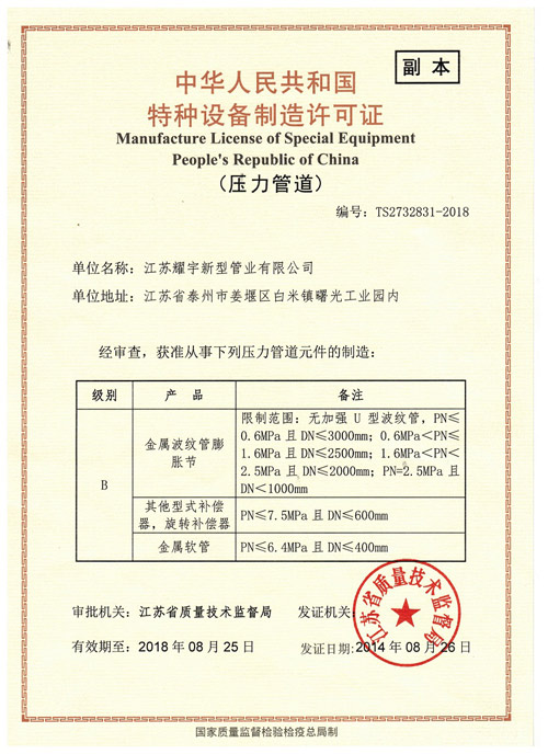 设备制造许可证