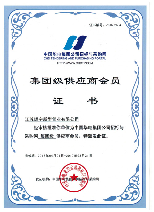 华电招标与采购网集团级会员